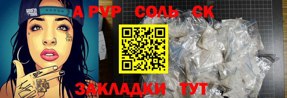 APVP мука  A-PVP Crystall  A PVP  Алатырь  купить закладку  Вход с VPN 