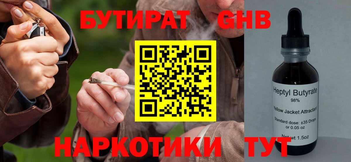 Алатырь  Бутират GHB  Вход с VPN 