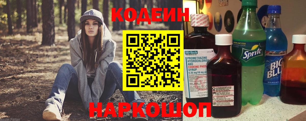 Кодеиновый сироп Lean Purple Drank Алатырь