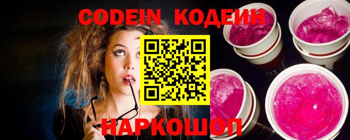 Codein напиток Lean (лин)  Кодеиновый сироп Lean напиток Lean (лин)  Вход с VPN  Алатырь 