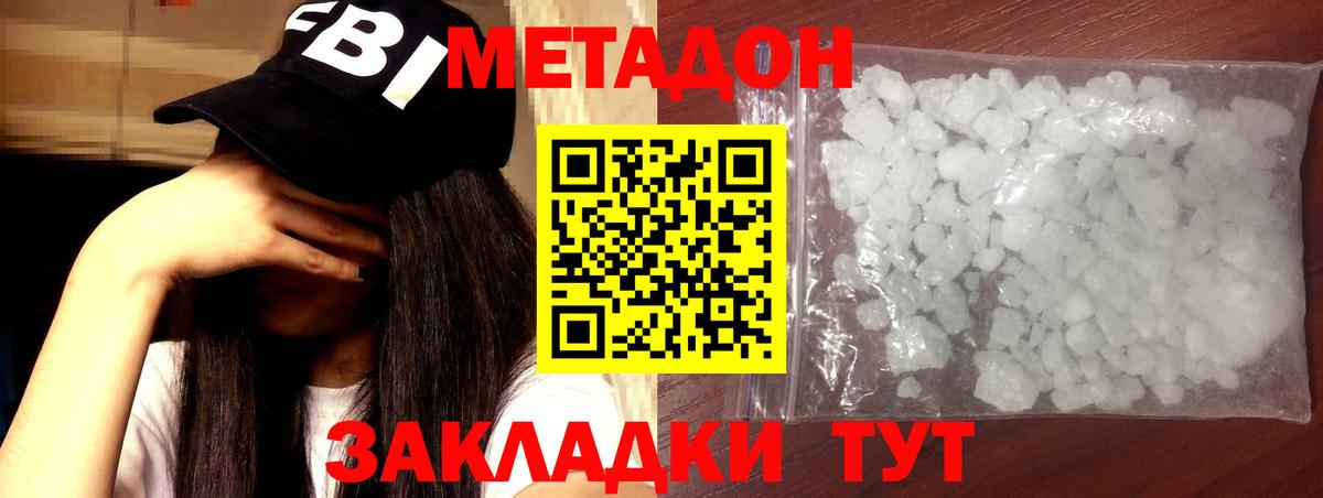 МЕТАДОН кристалл  МЕТАДОН кристалл  Алатырь  Вход с VPN 